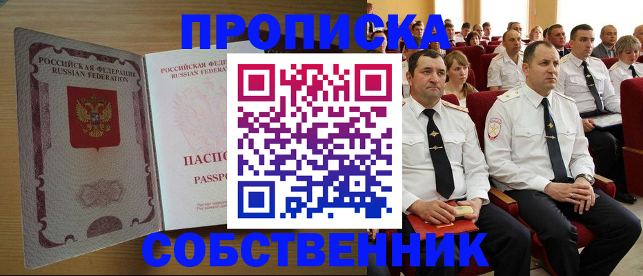 прописка паспорт в Отрадном