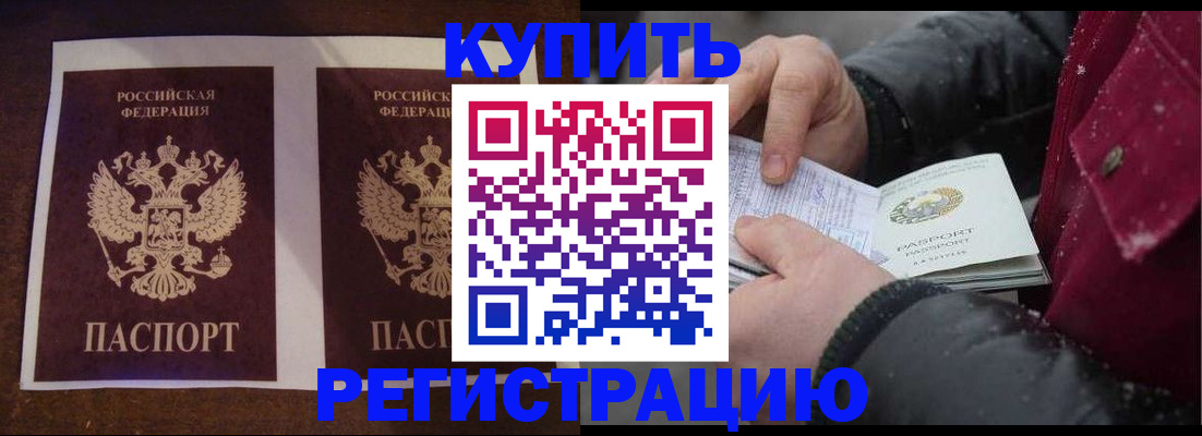 прописка иностранных граждан в Отрадном