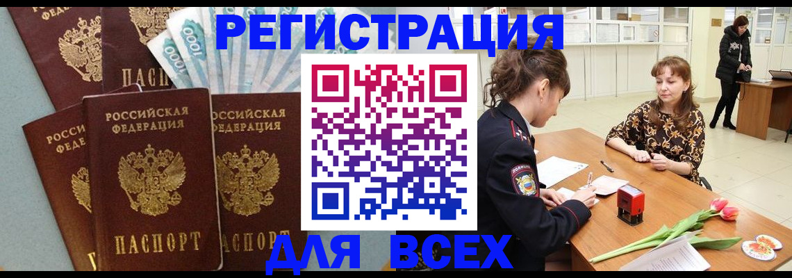 временная регистрация поиск в Отрадном