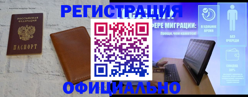 временная регистрация в квартире в Отрадном