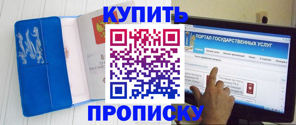 временная регистрация в Отрадном