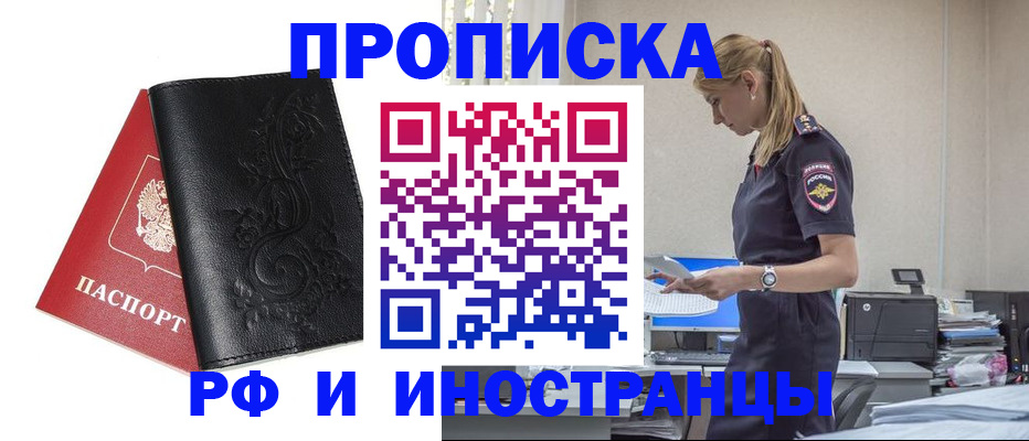 где прописаться в Отрадном